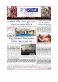 Sar Sagun Patrika  (eBook)
