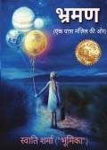 Bhraman