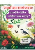 प्रकृति-प्रेरित कविता का संग्रह" (eBook)