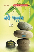 Naye Pallav 18 (eBook)