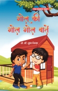 Golu Ki Gol Gol Batein