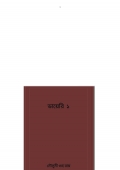 ডায়েরি ১ (eBook)