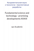 Fundamental science and technology - promising developments XXXIII: Proceedings of the Conference. Bengaluru, India, 18-19.12.2023