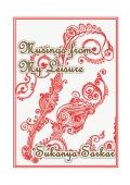 Musings from My Leisure (eBook)