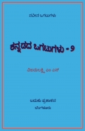 ಕನ್ನಡದ ಒಗಟುಗಳು - 2 (eBook)