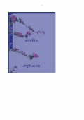 ডায়েরি ২ (eBook)