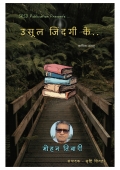 उसूल जिंदगी के  (eBook)