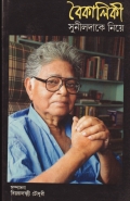 Sunildake Niye