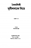 Sunildake Niye (eBook)