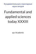 Fundamental and applied sciences today XХXIII: Proceedings of the Conference. Bengaluru, India, 22-23.01.2024