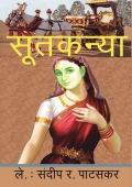 SutKanya