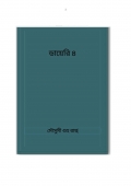 ডায়েরি ৪ (eBook)