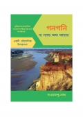 Gangani-The land of fire (eBook)