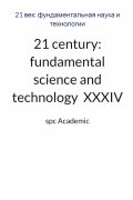21 century: fundamental science and technology  XXXIV: Proceedings of the Conference. Bengaluru, India, 5-6.02.2024
