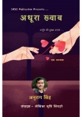 अधूरा ख्वाब  (eBook)