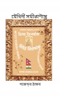 मैथिली समीक्षाशास्त्र- तिरहुता संस्करण