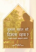 Do you feel at home? - Konkani