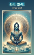 Ram Kshama