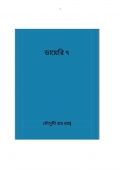 ডায়েরি ৭ (eBook)