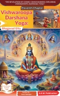 Vishwaroopa Darshana Yoga (eBook)