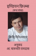 Indian Films