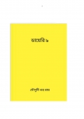 ডায়েরি ৯ (eBook)