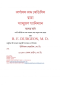 ORGANON OF MEDICINE BY SAMUEL HAHNEMANN (eBook)