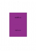 ডায়েরি ১০ (eBook)