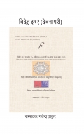 Videha 392 (Devanagari)