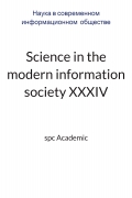 Science in the modern information society XXXIV: Proceedings of the Conference. Bengaluru, India, 8-9.04.2024