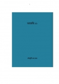ডায়েরি ১১ (eBook)