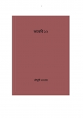 ডায়েরি ১২ (eBook)