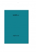 ডায়েরি ১৩ (eBook)