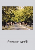 স্মৃতির গলি দিয়ে