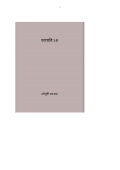 ডায়েরি ১৪ (eBook)