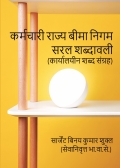 ESIC BILINGUAL POCKET GLOSSARY