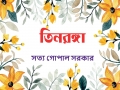 Teenranga (Tricolor) (eBook)