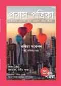 Prabas Patrika - Kabita Sankalan