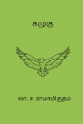 கழுகு