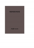 অহল্যার মতো (eBook)