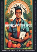 आयुर्वेद अध्यापन संग्रह
