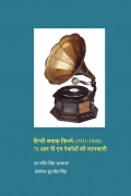 हिन्दी सवाक् फ़िल्में (1931-1940) 78 आर पी एम रेकॉर्डों की जानकारी in HINDI
