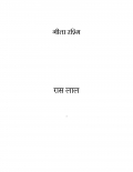 गीता रश्मि (eBook)