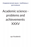 Academic science - problems and achievements  XXXV: Proceedings of the Conference. Bengaluru, India, 15-16.07.2024