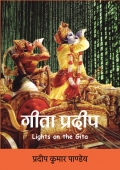 गीता प्रदीप
