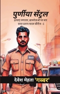 Purnea Central Volume-1 (पुर्णीया सेंट्रल वॉल्यूम-1)