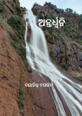 Antardhwani (eBook)