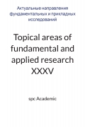 Topical areas of fundamental and applied research XXXV: Proceedings of the Conference. Bengaluru, India, 19-20.08.2024
