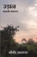 उड़ान