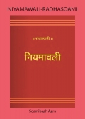 NIYAMAWALI-RADHASOAMI